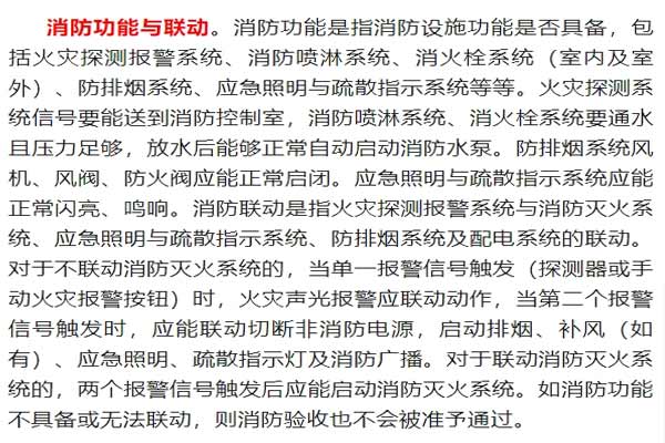 消防驗收哪幾類問題一定不能有？