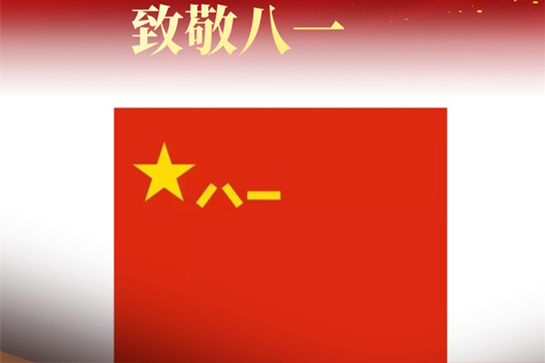 八一建軍節來臨之際，遼寧沈陽裕澤消防工程有限公司向可愛的中國軍人致敬